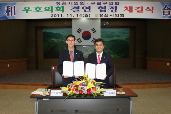 정읍시의회 ~ 구로구의회 우호의회 결연협정 체결식