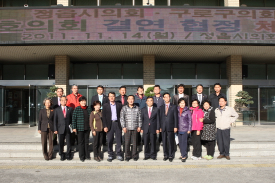 정읍시의회 ~ 구로구의회 우호의회 결연협정 체결식