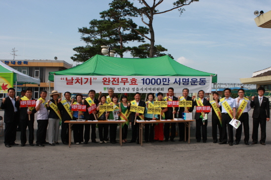 언론악법 " 날치기" 완전무효 1000만 서명운동