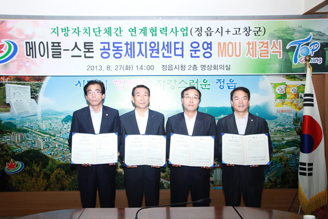 메이플-스톤 공동체 지원센터 운영 mou체결식