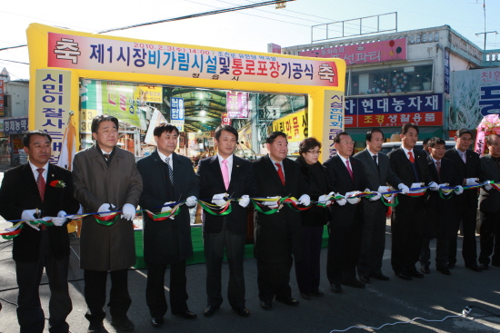 제1시장 비가림시설 기공식