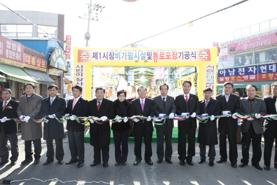 제1시장 비가림시설 및 통로포장 기공식 