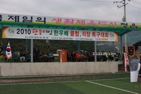 단풍미인 한우배 클럽.직장 축구대회