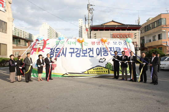 구강보건 이동진료차량 발대식