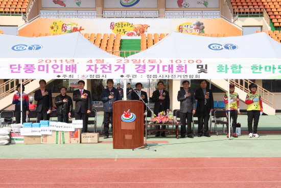 단풍미인배 자전거 경기대회 및 화합 한마당