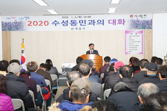 2020년 정읍시 수성동 시민과의 대화