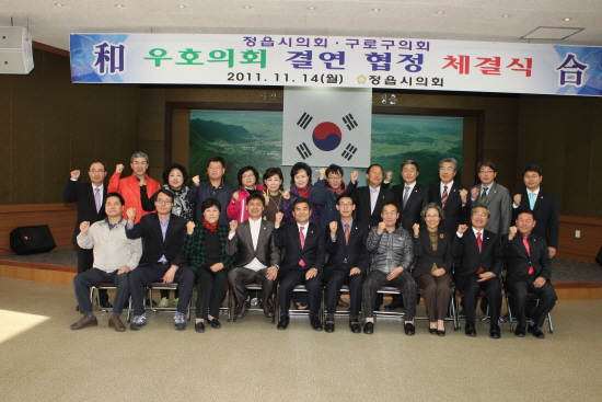 정읍시의회 ~ 구로구의회 우호의회 결연협정 체결식