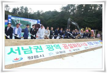 서남권광역 공설화장시설 기공식 