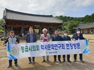 정읍시의회 역사문화 연구회 현장탐방