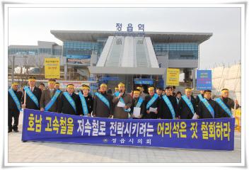 ktx호남고속철도 서대전 경유 반대 결의대회