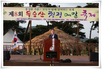 제8회두승산청청 메밀축제 