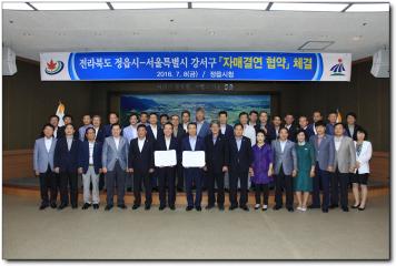 정읍시&강서구 자매결연 협약식