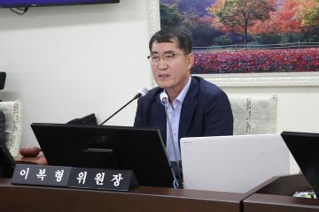 제285회 (제1차 정례회)경제산업위원회 이복형위원장 회의진행