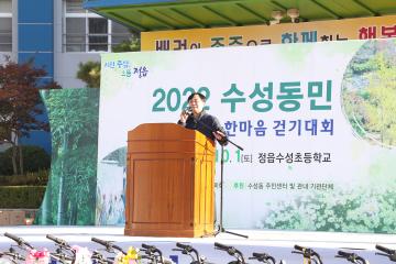 2022년 수성동한마음 걷기행사