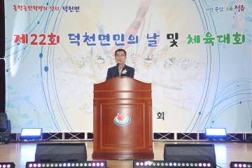 제22회 덕천면민의날 및  체육대회