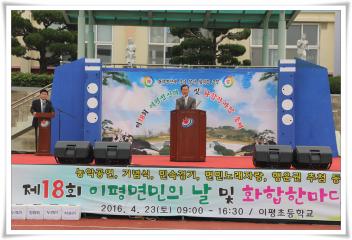 제18회 이평면민의날 및 화합한마당 축제