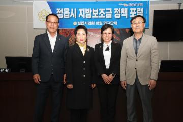 정읍시 지방 보조금 정책포럼 의원연구단체 간담회