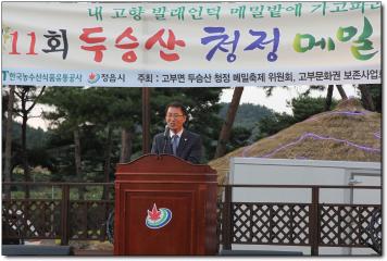 제11회 두승산 청청메밀축제