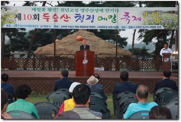 제10회 두승산 청청메밀축제