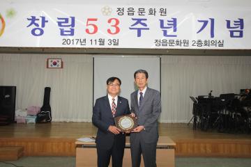 정읍문화원 창립53주년 기념식