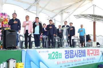 제28회 정읍시장배 족구대회