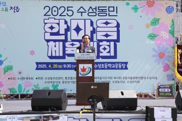 수성동민 한마음 체육대회
