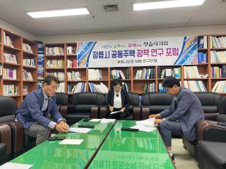 정읍시 공동주택 정책연구 포럼