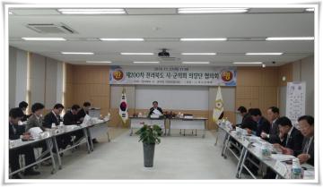 제200차 전라북도 시.군의회 의장단협의회