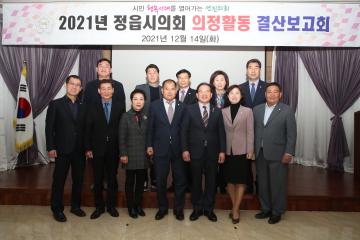 2021년 정읍시의회 의정활동 결산보고회