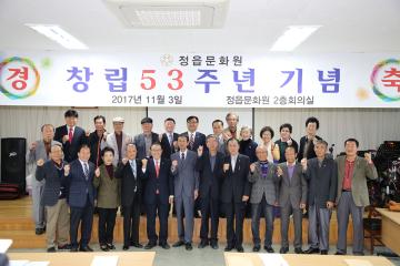 정읍문화원 창립53주년 기념식