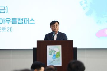 2024년 영남·호남·제주 지속가능발전포럼