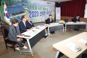 2023 산외면 시민과의 대화