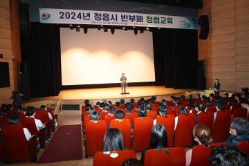 2024년 반부패 청렴교육