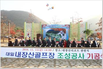 내장산 골프장 조성공사 기공식