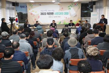 2023년 읍.면.동 시민과의 대화(덕천면)