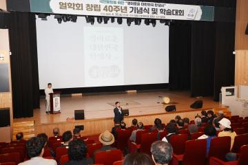 얼학회 창립 40주년 기념식 및 학술대회