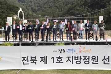 제15회 구절초 꽃축제개막식