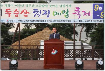 제12회 두승산 청청메밀 축제