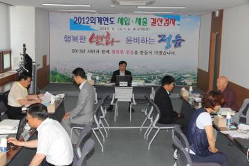 2012년 결산검사 위원장 활동