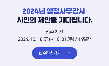 2024행감접수안내